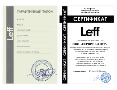 Сертификат Leff